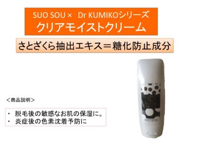 画像1: Dr.Kumiko モイストクリーム　しみ予防　糖化防止成分入り 3本セット
