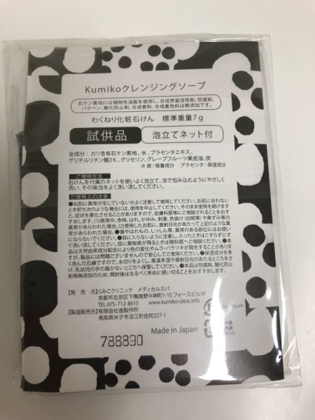 画像2: 炭＆プラセンタ クレンジングソープ お試しサイズ (2)