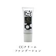 画像3: UV&CCクリームファンデ セット【 5% off】 (3)