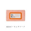 AHAピーリングソープ